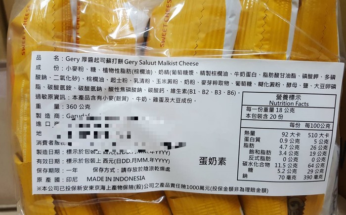 Gery厚醬起司蘇打餅乾 360g (20入) (蛋奶素)量販包 