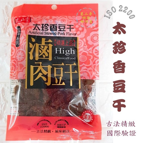 太珍香-滷肉豆干 120g/包