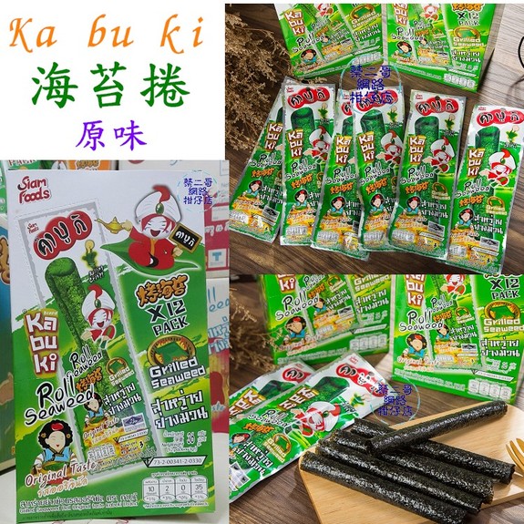 KABUKI-烤海苔卷-原味36G~植物五辛素