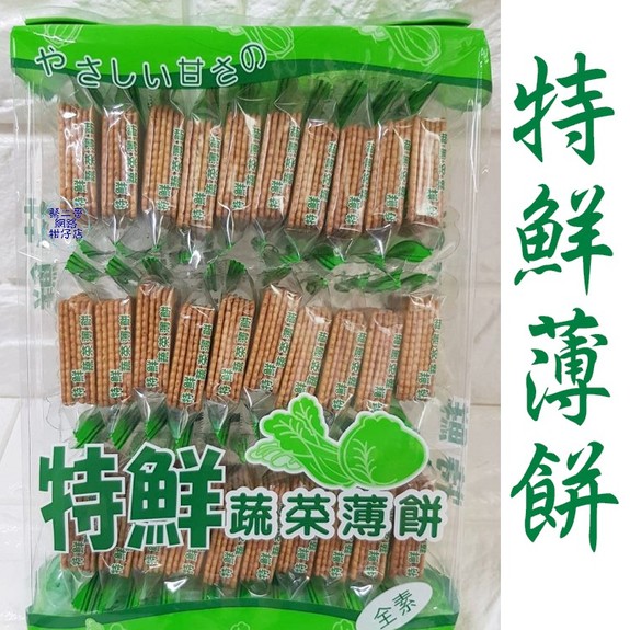 特鮮蔬菜薄餅 300g/包 (全素) 獨立包裝