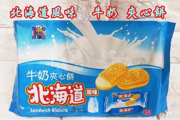 日日旺-北海道風味-牛奶夾心餅360g (全素) 獨立包裝