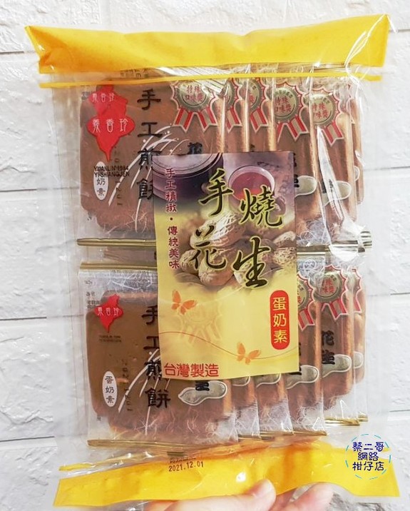 義香珍-手燒花生煎餅180g/包