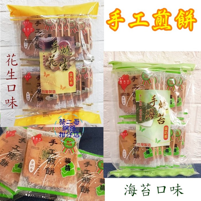 義香珍-手燒海苔煎餅180g/包