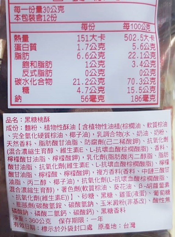 義香珍-黑糖桃酥300g/包 獨立包裝  奶蛋素