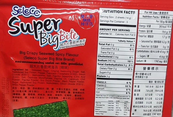 Seleco超大片烤海苔-辣味40g  全素