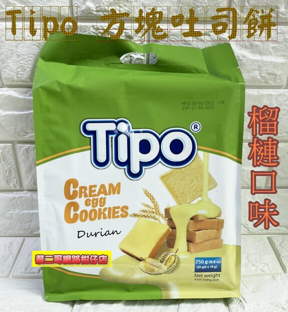 Tipo 方塊吐司餅-榴槤口味 250g/袋  大包裝  蛋奶素