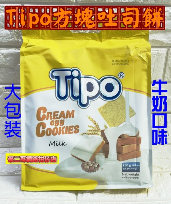 Tipo 方塊吐司餅-牛奶口味 250g/袋  大包裝  蛋奶素