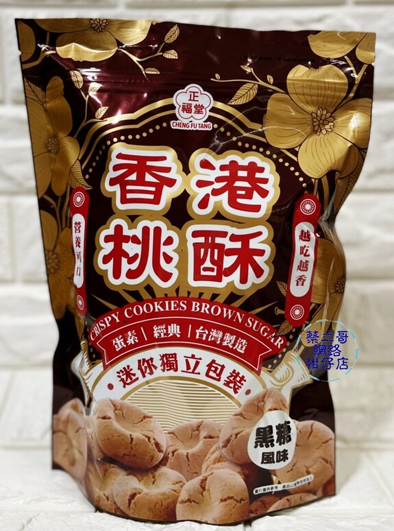 【正福堂】 迷你桃酥-黑糖風味 150g/包