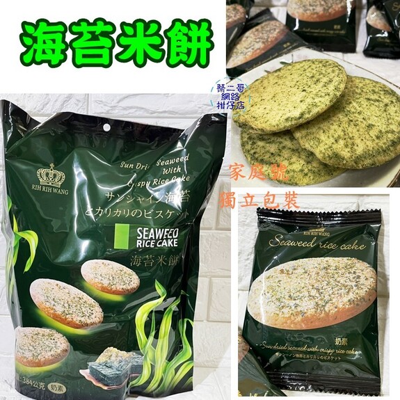海苔米餅 384g/包  獨立包裝  奶素   約24入
