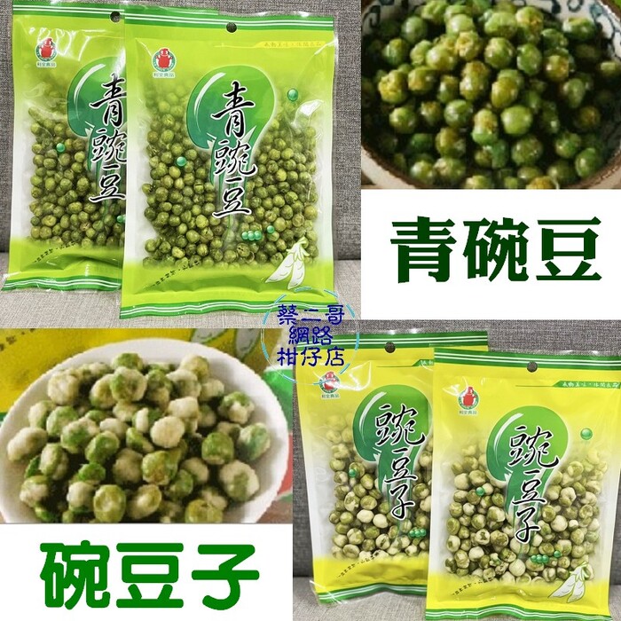 利全-青豌豆  120g/包 
