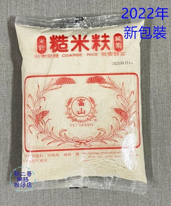 富山-55元糙米麩 400g/包