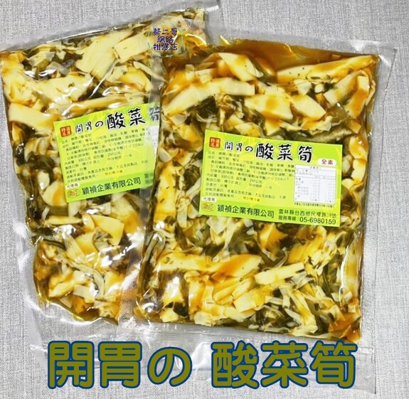 開胃の 酸菜筍 300g/包  全素