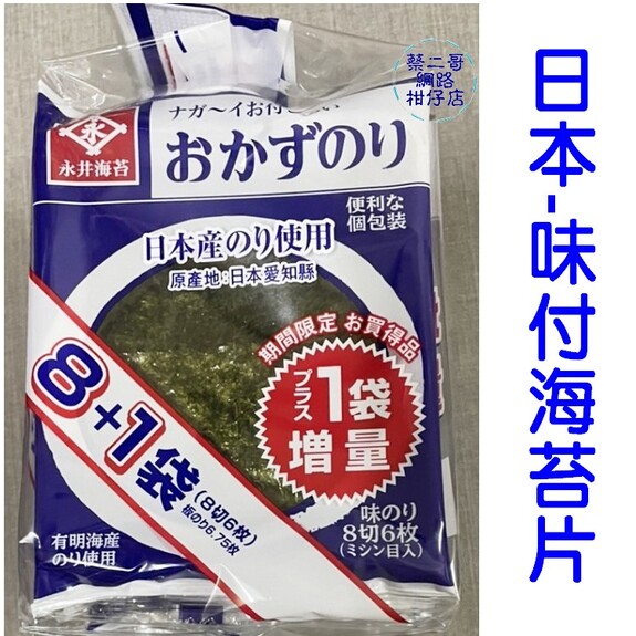 日本-永井海苔 - 味付海苔片19.8g(9袋) 便利小包裝