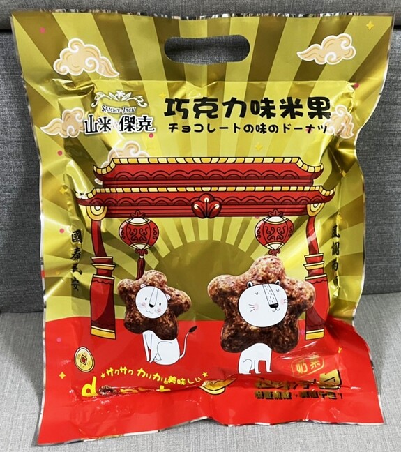 山米&傑克 巧克力味米果  澎湃包  (15g*6包)/袋