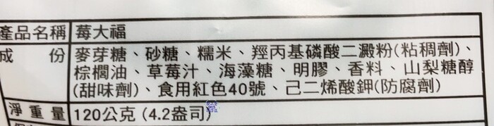 皇族-莓大福 120g/包  獨立包裝