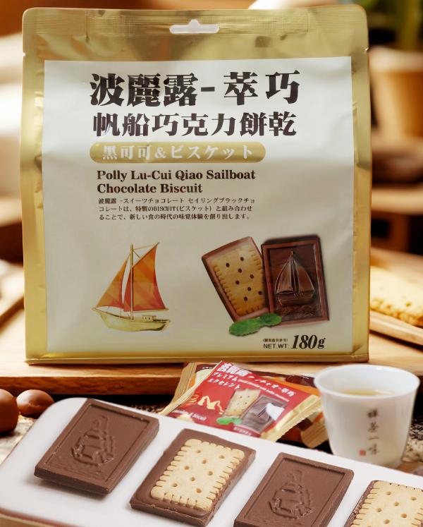 波麗露-萃巧帆船巧克力餅乾180g/包  獨立包裝