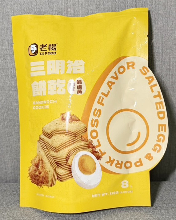 老楊-三明治餅乾 -肉鬆鹹蛋黃 112g/包
