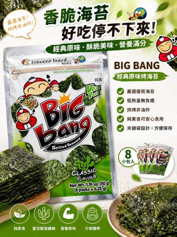 小老闆超級大海苔超值包(經典味) (6.25g*8片)/包  ~50g/包 